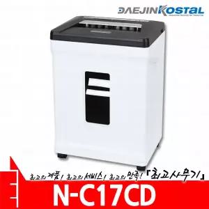 대진코스탈 N-C17CD 문서 서류 종이 세단기 세절기 파쇄기 분쇄기 NC17CD