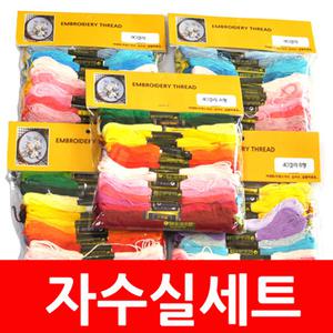 프랑스/야생화자수/십자수실/실팔찌-자수실세트