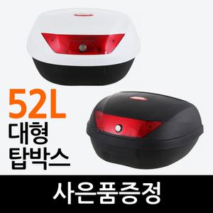 오토바이 대형리어백 바이크 52L탑박스 공구통 가방 오토바이/바이크/스쿠터 52L 탑케이스 리어백 탑박스