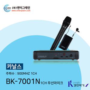 엔터그레인 카날스 KANALS 무선마이크 BK-7001N 핸드마이크 bk7001n