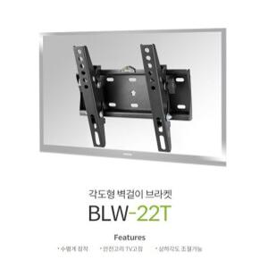 보인 BLW-22T LG 삼성 모니터 TV 각도조절 벽걸이 브라켓 24~42인치 R