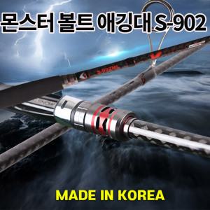 몬스터 볼트 씨베스 SeaBass S-902ML 농어대 바다낚시 루어대 에깅대 농어낚시