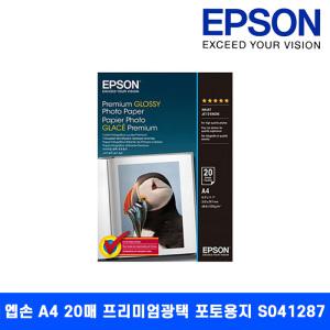 엡손 정품 인화지 S041287 A4 20매 프리미엄 광택 포토용지