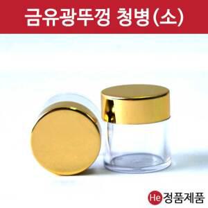 유광 금뚜껑 청병 (소) 100개 우황청심환 공진단청병 경옥고환 환약통 환통