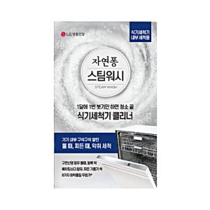 자연퐁 식기세척기 클리너 100GX2포 스팀워시