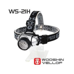 [고래별]우신벨로프 WS-21H 21구 헤드랜턴 (블루아이)
