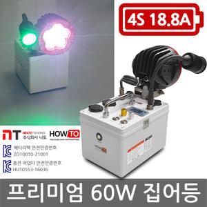 하우투 집어등 프리미엄 60W LED 낚시 갈치 호래기 볼락 써치 라이트 랜턴 램프 낚시용품 SH-P60W-188C