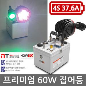 하우투 집어등 프리미엄 60W LED 낚시 갈치 호래기 볼락 써치 라이트 랜턴 램프 낚시용품 SH-P60W-376C