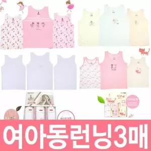 [하프클럽/제이투와이]아기 런닝 유아 아동 메리야스 나시 순면런닝 3종