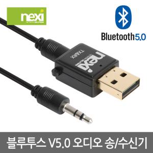 넥시 NX890 블루투스5.0 오디오 송수신기 동글/NX-BAD50/송신모드(TX) 수신모드(RX) 양방향 지원/블루투스