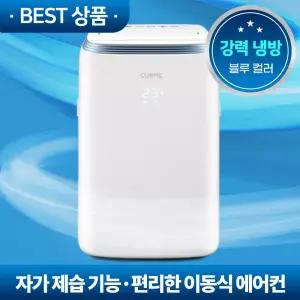 미니아 실외기 없는 에어컨 이동식 일체형 이동형 작은방 아이방 소형 미니 캠핑용