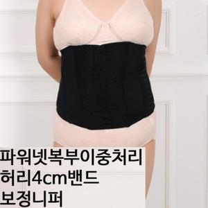 빅사이즈 복부 보정 복대 니퍼