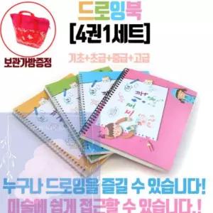 GS 드로잉북 4권1세트 미술학원교재 한국아동미술