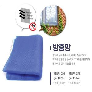 코텍 튼튼한 파란 천 모기장 120X300cm 방충망 설치용 망 몰딩