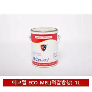 NC 자연건조 에나멜 페인트(적갈방청프라이머) 1L/페인트/에코멜페인트/에나멜페인트/NC페인트/엔씨페인트