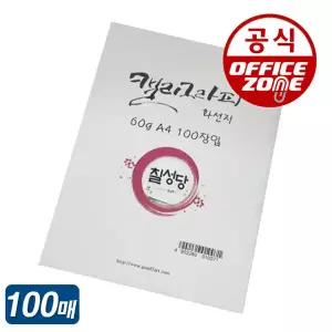 칠성당 캘리그라피 화선지 100매 A4 60g 손글씨 캘리용 서예 문인화 연습지 붓글씨 용품 종이 한지