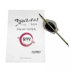 [핫트랙스]칠성당 A4 캘리용 화선지 60G 100매 미술용품