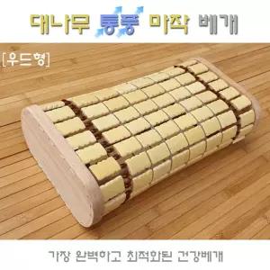 추가 신상품 대나무베개 프리미엄 대나무 신상 마작베개