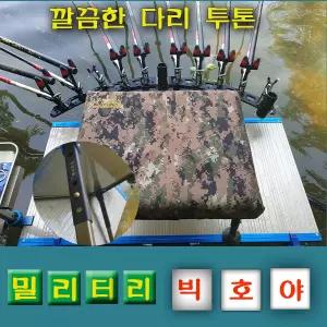 [해피피싱] 밀리터리 빅호야 46x36 / 원터치접이식 발받침대 낚시보조의자