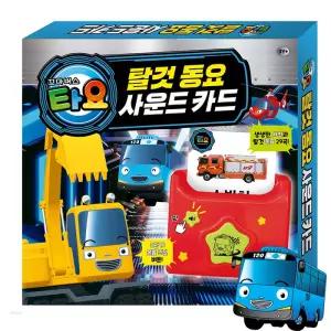타요 사운드 카드 탈것동요 아기낱말카드
