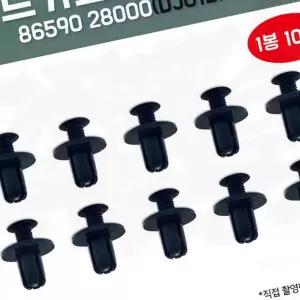 자동차 고정핀 속핀 흙받이 고정키 범퍼 휀다 클립 1봉