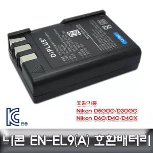 니콘 D3000 D40 D40X 전용 호환배터리 KC인증 EN-EL9니콘카메라 니콘배터리 니콘