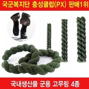 학교 고무링 군대고무링 예비군용품 대사이즈 군용고무링 군인고무링 서치73