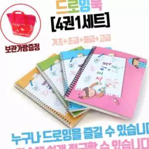 드로잉북 4권1세트 미술학원교재 아동미술교재