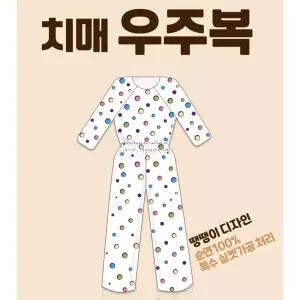 일체형 요양병원 노인 환자우주복 입원 기능성 환의 한의원 가운