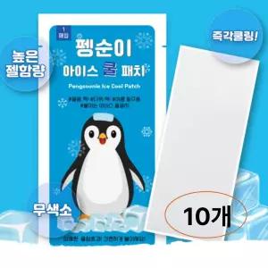무색소 펭순이 아이스 쿨패치 10개 (국내인증) 패치 열냉각시트 냉감 쿨링 여름 폭염대비 휴대용 야외활동