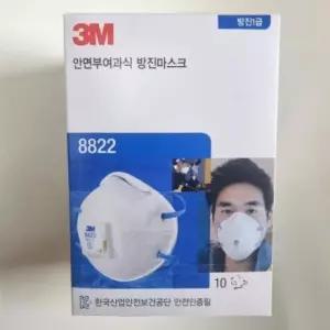 3M 방진마스크 1급 10개 8822 안면부여과식 분진 공업용