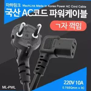 전원케이블 전원 컴퓨터 네트워크장비 AC코드 서버장비 ㄱ자파워케이블 2M 꺽임