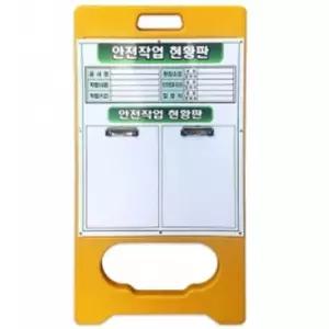A형 단면 PE입간판 작업 현황판 현장 집게형