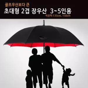 2겹 초대형우산 135cm 150cm 골프 의전용 장우산 방풍우산