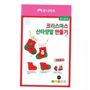 만들기 크리스마스 산타 양말 (DIY.075)