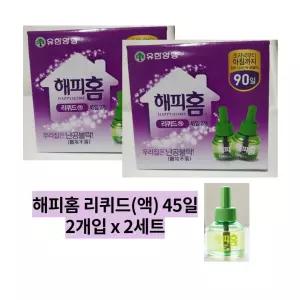 해피홈 리퀴드 리필 45일 2개입 기획 2세트 유한양행
