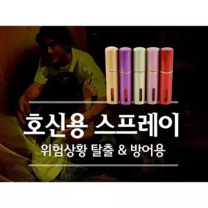 세이프가드 호신용스프레이