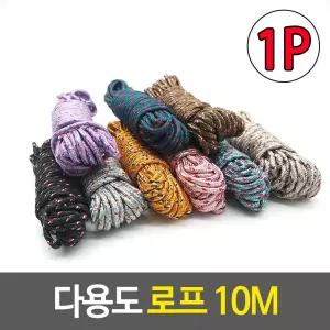 다용도 로프 10M 나일론 수하물 고정 밧줄 노끈 칼라 스트링