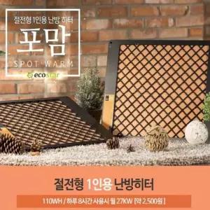 포맘 코타츠 책상테이블 히터 난로(ECO-1000)