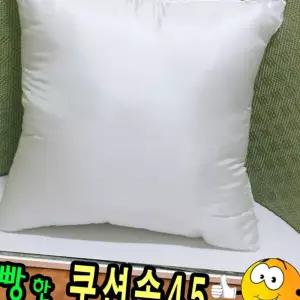 (다올)쿠션솜 지퍼형 속지 압축 포장 45cm