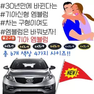 확 바뀐 기아 신형 로고 너도 나도 바꿔보자