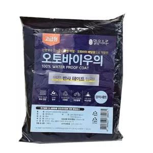 맑은하루 고급형 오토바이 우의 상하세트(네이비)