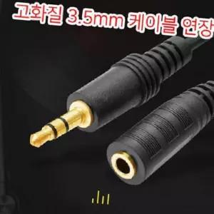 (올핀)5m 오디오 이어폰 연장선 4개