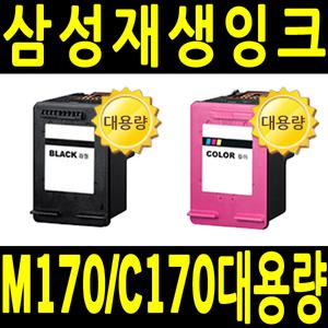 삼성 재생잉크 INK-M170 M170 INK-C170 C170 SCX1360 SCX1365 SCX-1360 SCX-1365 SLJ1760 SL-J1760
