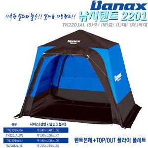 낚시텐트 TN2201/2101 S(소)/M(중)/L(대)/XL(특대).경사진곳 설치가능 자동텐트.매트/톱,아웃 후라이 포함.아이스/좌대낚시/붕어/잉어/대물/노지/연안/빙상/캠핑