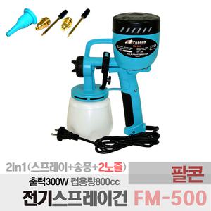 팔콘 페인트칠 도장 도색 HV 전기 스프레이건 FM-500