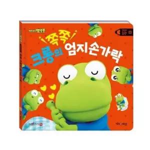 뽀로로 생활동화 세이펜 시리즈 쪽쪽 크롱의 엄지손가락 (습관)