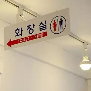 천정걸이 부착고리포함 낚시줄 표시판 안내판 남녀화장실 화장실표시 토일렛 양면사용
