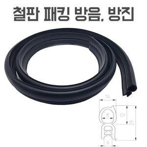 철판 패킹 몰딩 방음 방진 방수 웨더스트립 고무 철판가스켓 도어 트렁크 압출고무