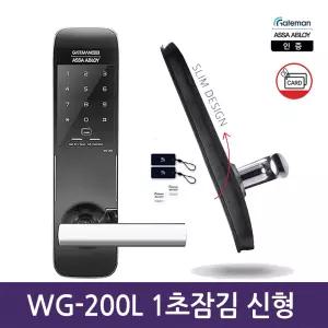 [셀프설치]게이트맨 WG-200L 디지털도어락 카드키/디지털도어락/번호키/WG-200